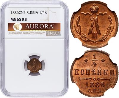 1/4 копейки 1886 года СПБ