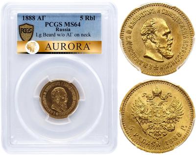 5 рублей 1888 года