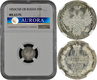 5 копеек 1856 года