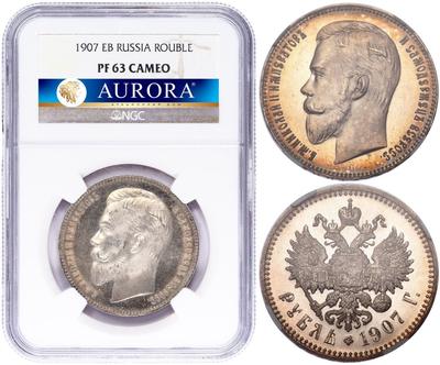 1 рубль 1907 года ЭБ