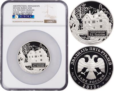 25 рублей 2012 года СПМД