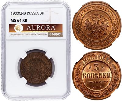 3 копейки 1900 года СПБ