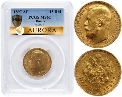 15 рублей 1897 года