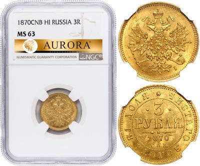 3 рубля 1870 года СПБ НI