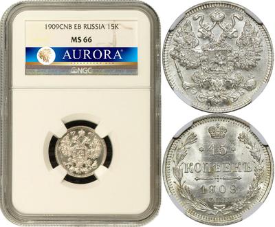 15 копеек 1909 года СПБ ЭБ