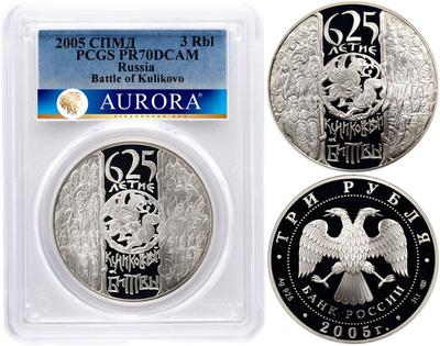 3 рубля 2005 года СПМД