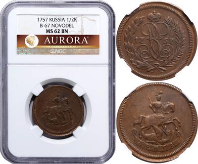 Денга 1757 года