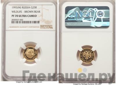 25 рублей 1993 года ММД