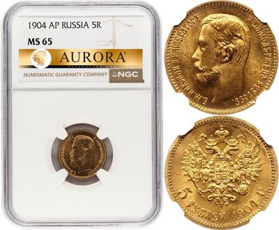 5 рублей 1904 года АР