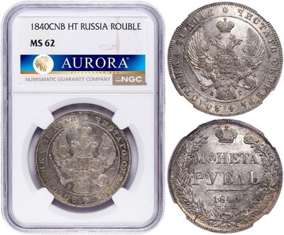 1 рубль 1840 года