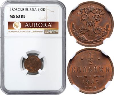 1/2 копейки 1895 года