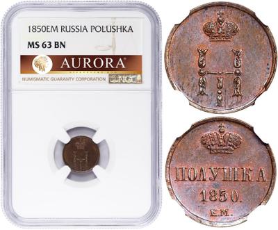 Полушка 1850 года