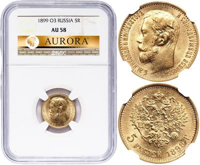5 рублей 1899 года