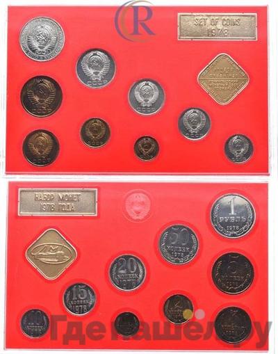 Годовой набор 1978 года ЛМД Госбанка СССР