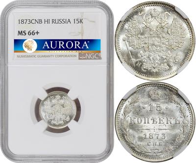 15 копеек 1873 года СПБ НI