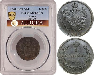 1 копейка 1830 года