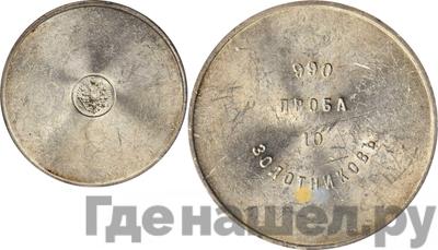 10 золотников 1881 года