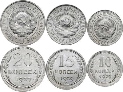 20 копеек 1929 года
