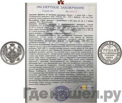 3 рубля 1839 года СПБ