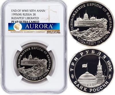 3 рубля 1995 года ММД