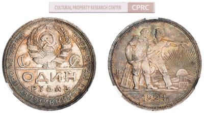 1 рубль 1924 года