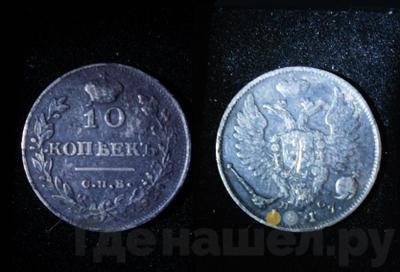 10 копеек 1817 года СПБ ПС