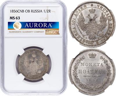 Полтина 1856 года СПБ ФБ