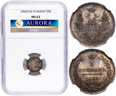 5 копеек 1854 года