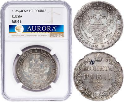 1 рубль 1835 года