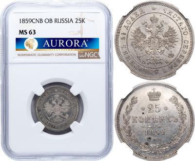 25 копеек 1859 года