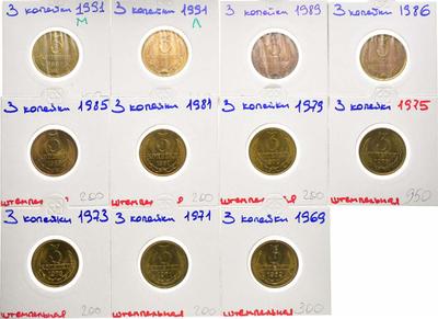 3 копейки 1969 года