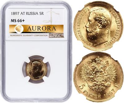 5 рублей 1897 года