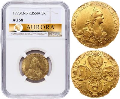 5 рублей 1773 года СПБ