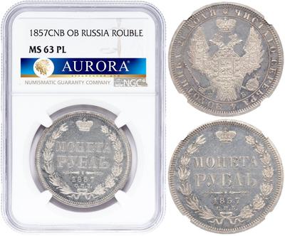 1 рубль 1857 года СПБ ФБ