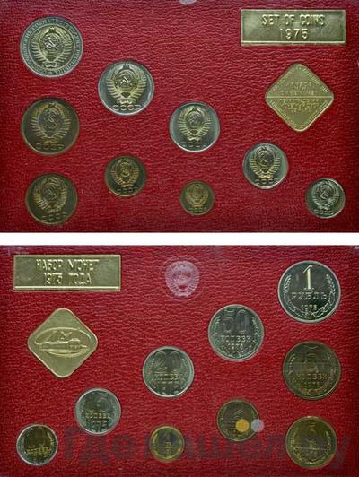 Годовой набор 1975 года