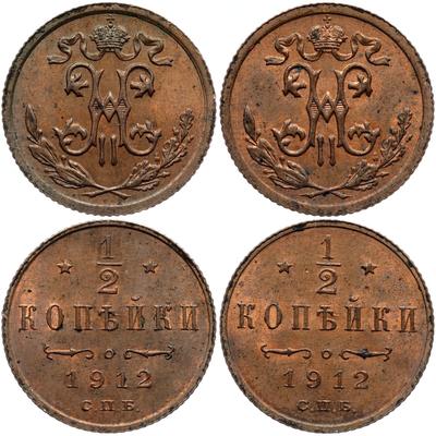 1/2 копейки 1912 года СПБ