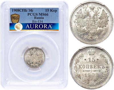 15 копеек 1908 года СПБ ЭБ