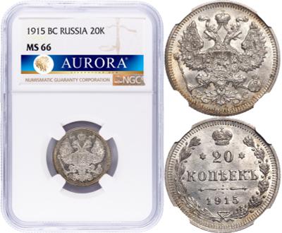 1 рубль 1915 года ВС