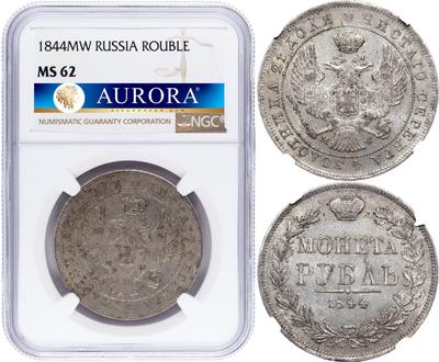 1 рубль 1844 года