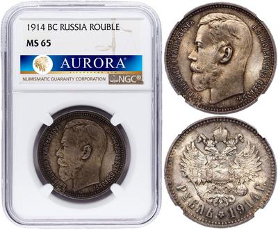 1 рубль 1914 года