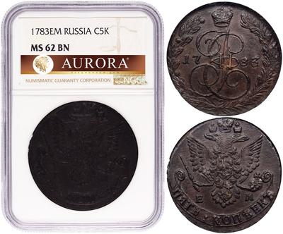 5 копеек 1783 года