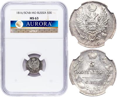 5 копеек 1816 года