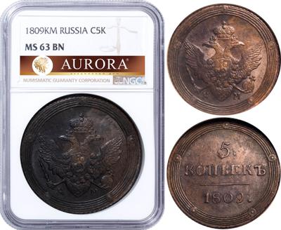 5 копеек 1809 года