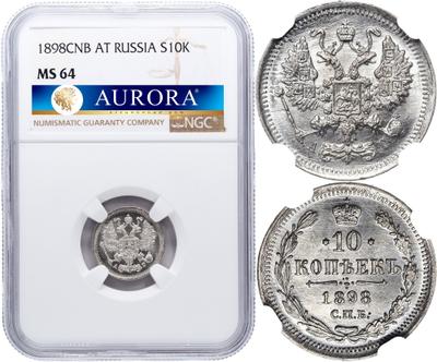 10 копеек 1898 года СПБ АГ