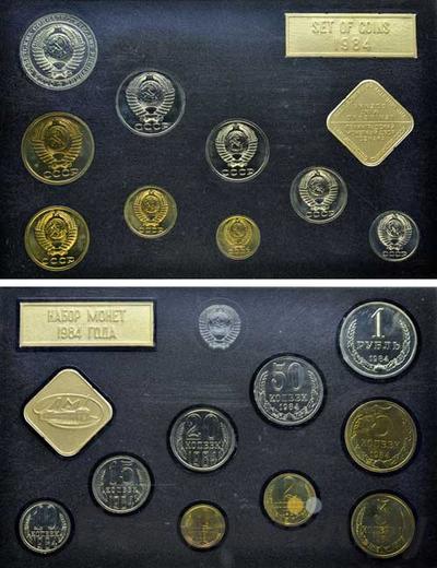 Годовой набор 1984 года ЛМД Госбанка СССР