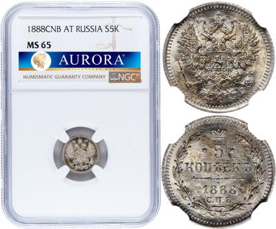 5 копеек 1888 года СПБ АГ