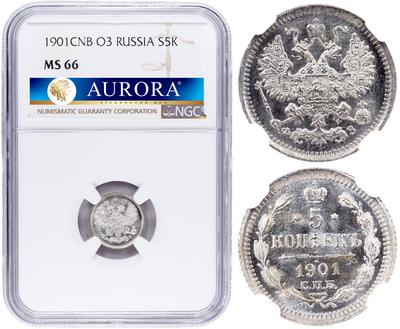 5 копеек 1901 года