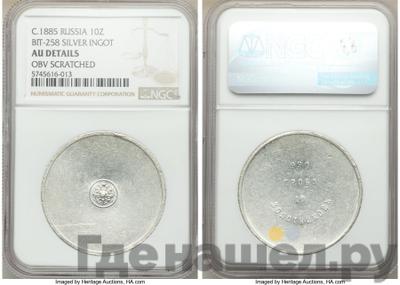 10 золотников 1881 года