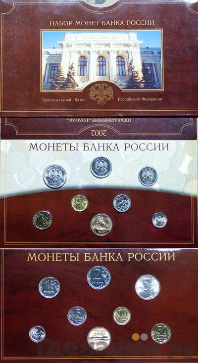 Годовой набор 2002 года