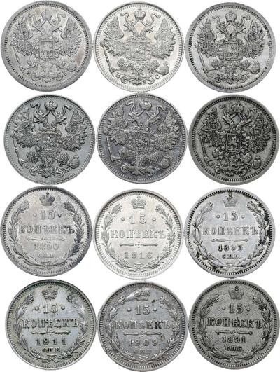 15 копеек 1890 года СПБ АГ